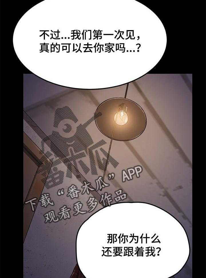 《狐影迷惑》第107话 107_乌冬面 第28页