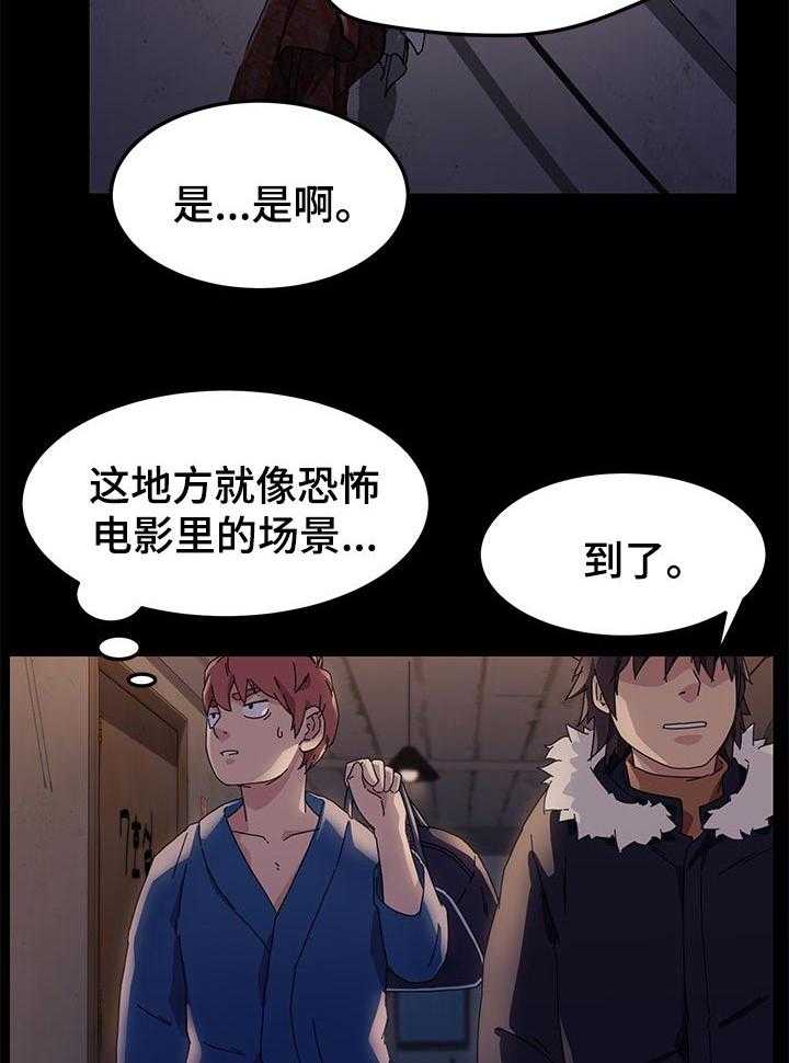 《狐影迷惑》第107话 107_乌冬面 第29页