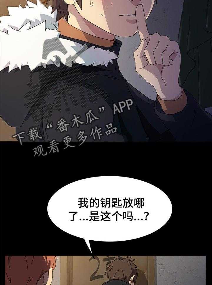 《狐影迷惑》第107话 107_乌冬面 第31页