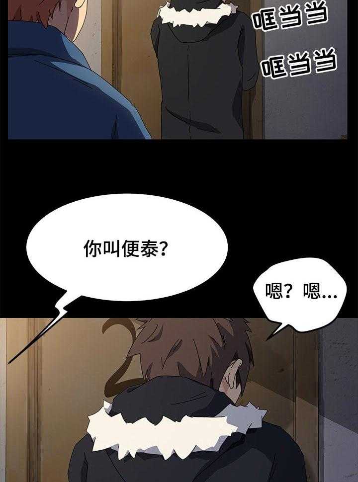 《狐影迷惑》第107话 107_乌冬面 第32页