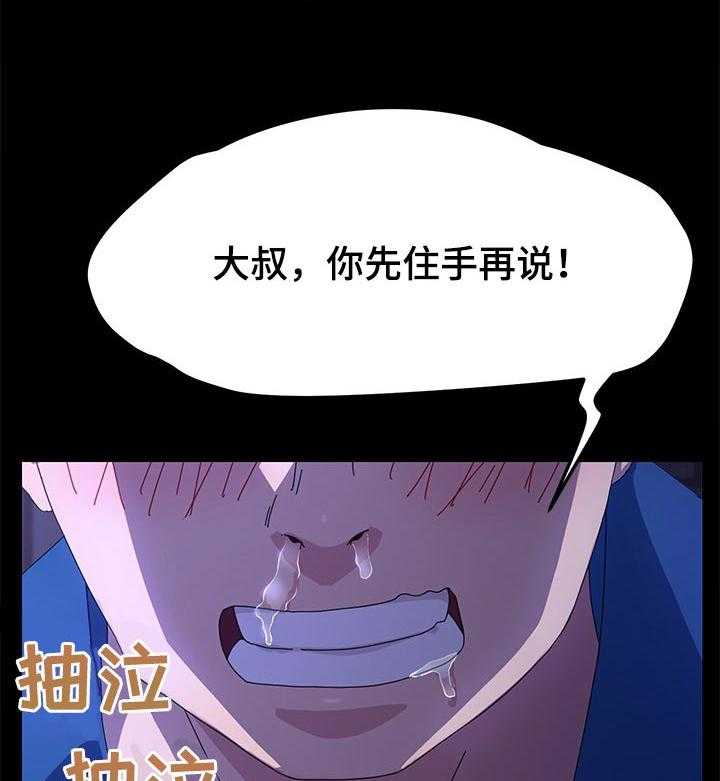 《狐影迷惑》第107话 107_乌冬面 第6页