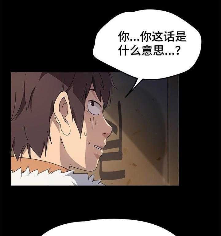 《狐影迷惑》第108话 108_傻瓜 第1页