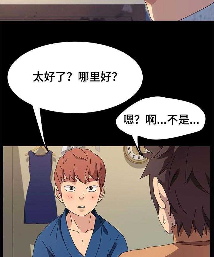 《狐影迷惑》第108话 108_傻瓜 第23页