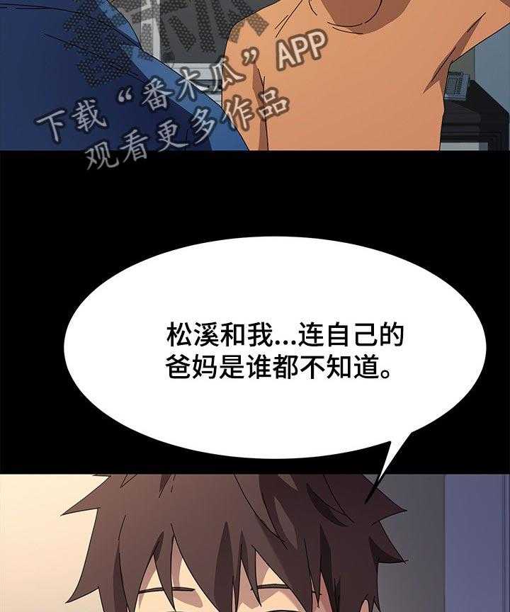 《狐影迷惑》第108话 108_傻瓜 第25页