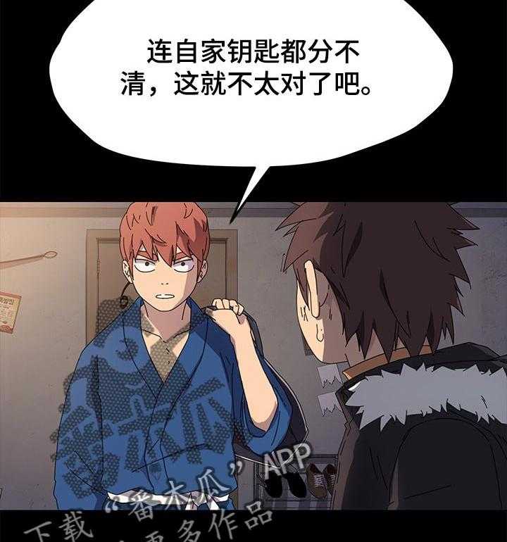 《狐影迷惑》第108话 108_傻瓜 第2页