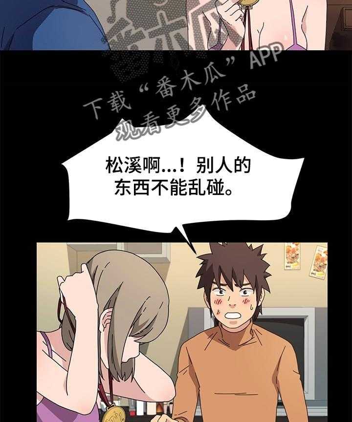 《狐影迷惑》第108话 108_傻瓜 第31页