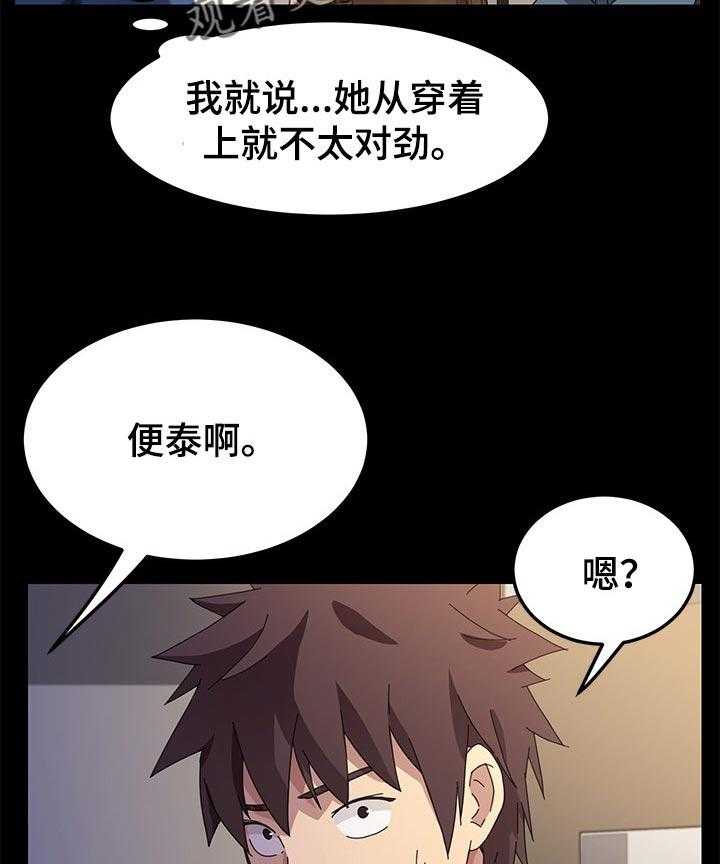 《狐影迷惑》第108话 108_傻瓜 第35页