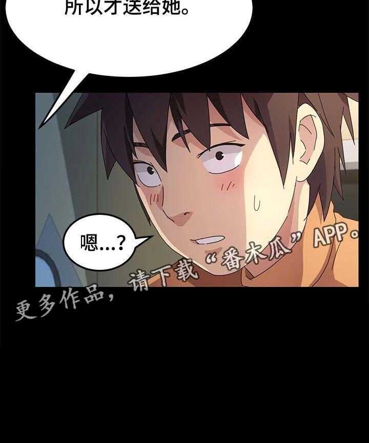 《狐影迷惑》第108话 108_傻瓜 第40页