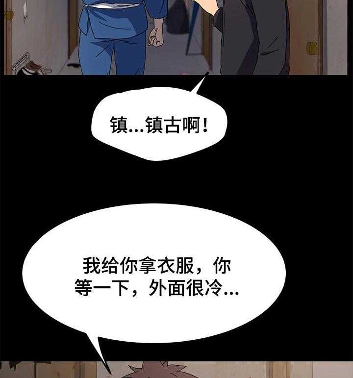 《狐影迷惑》第108话 108_傻瓜 第6页