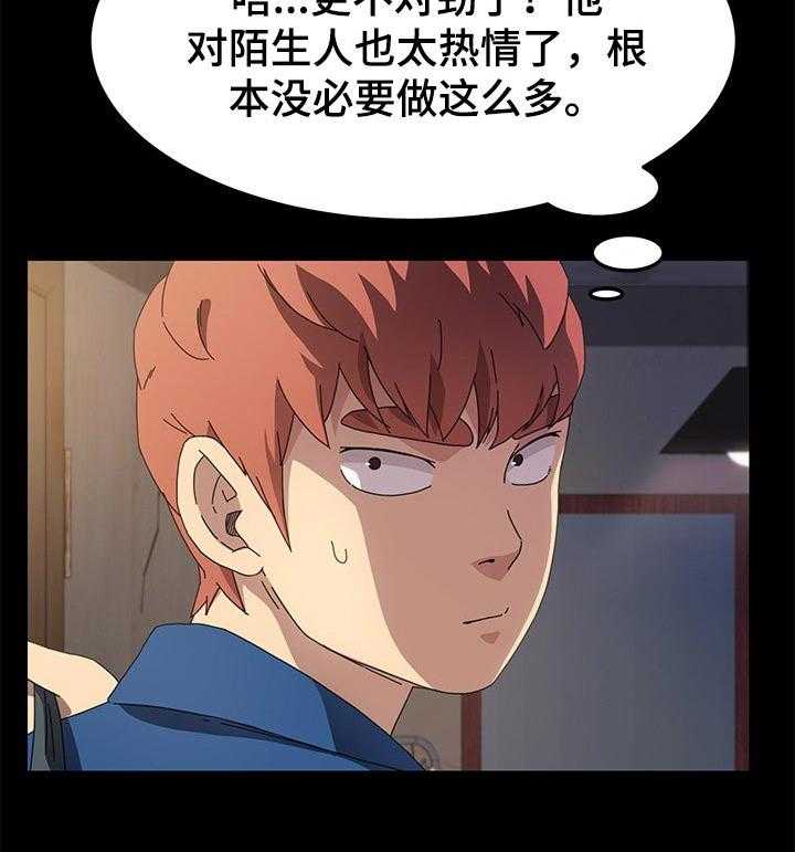 《狐影迷惑》第108话 108_傻瓜 第8页