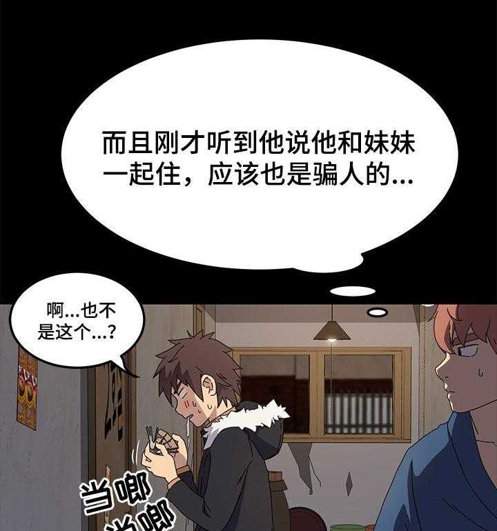 《狐影迷惑》第108话 108_傻瓜 第9页