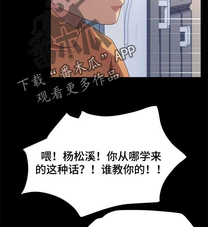《狐影迷惑》第109话 109_操碎了心 第15页