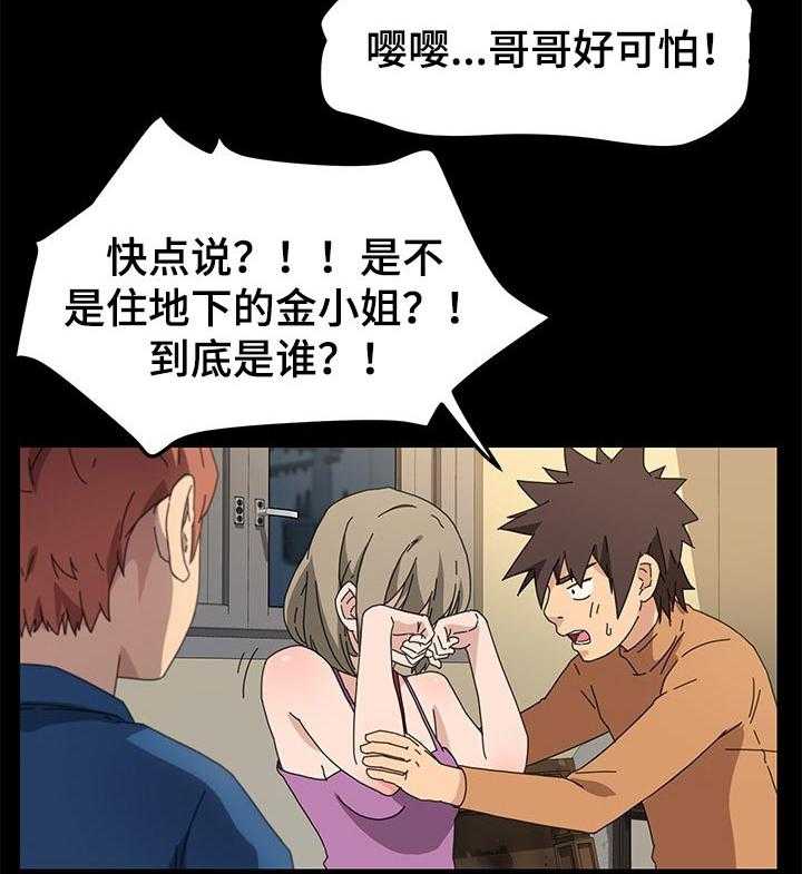 《狐影迷惑》第109话 109_操碎了心 第16页
