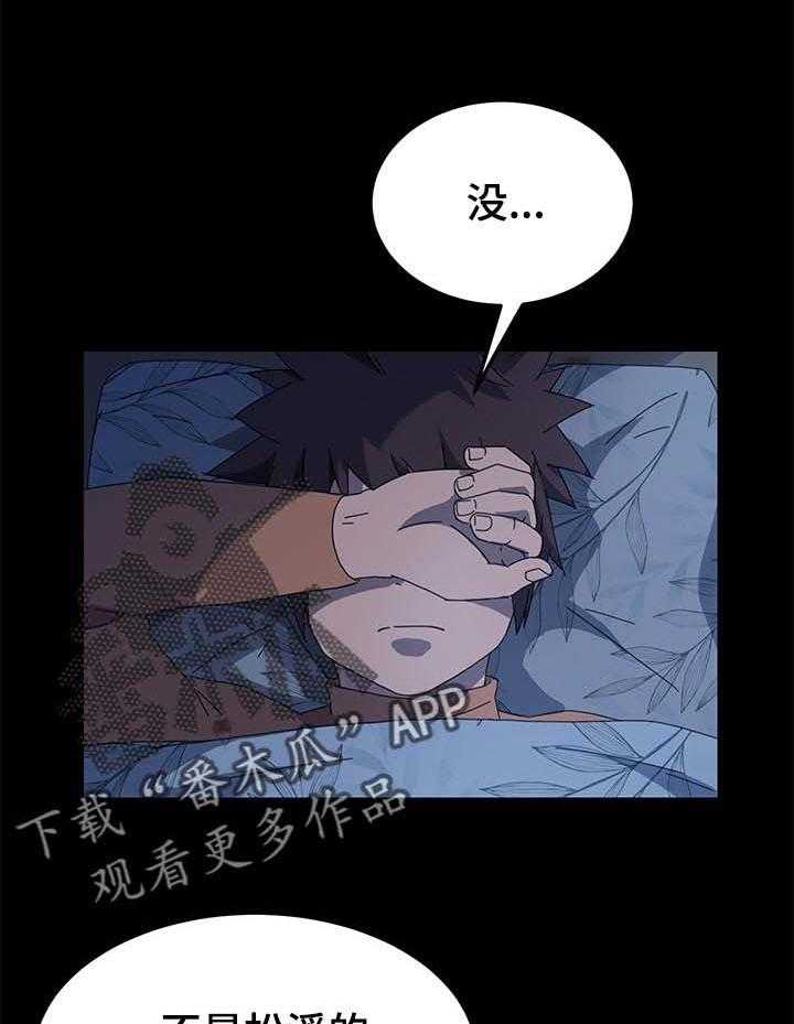 《狐影迷惑》第109话 109_操碎了心 第22页