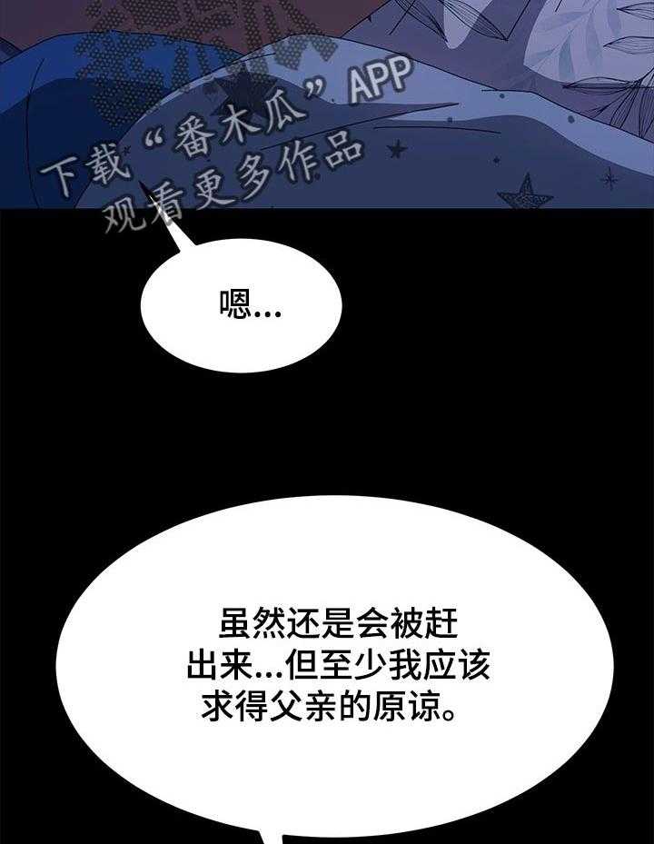 《狐影迷惑》第109话 109_操碎了心 第29页