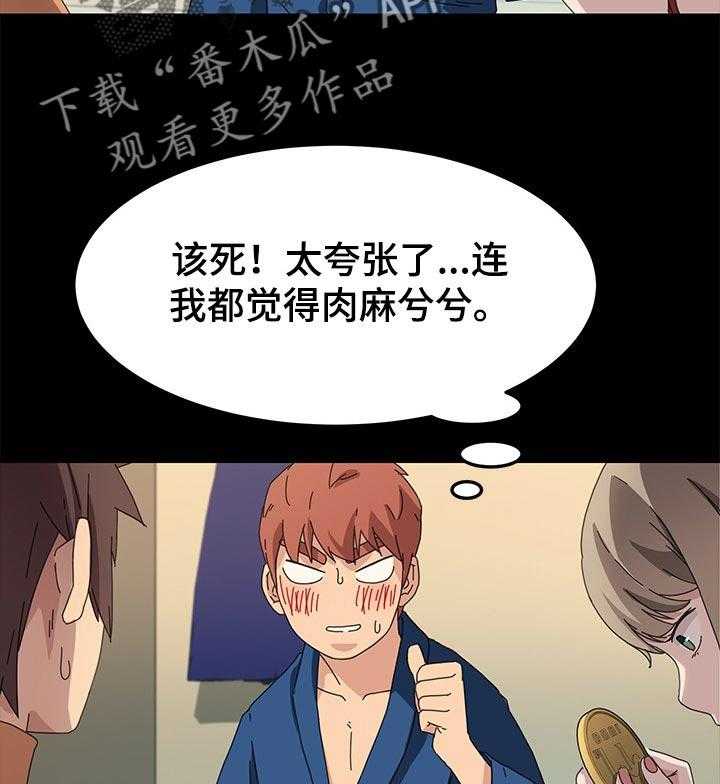 《狐影迷惑》第109话 109_操碎了心 第2页