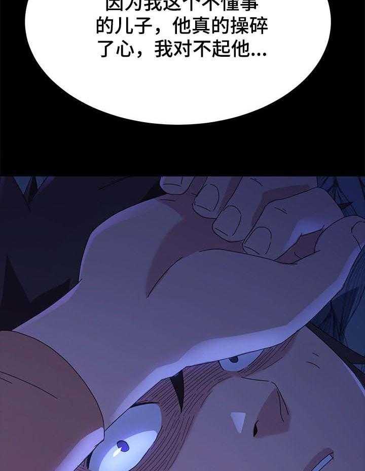 《狐影迷惑》第109话 109_操碎了心 第31页