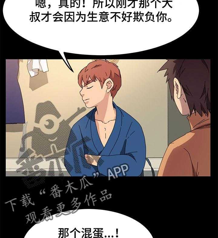 《狐影迷惑》第109话 109_操碎了心 第5页
