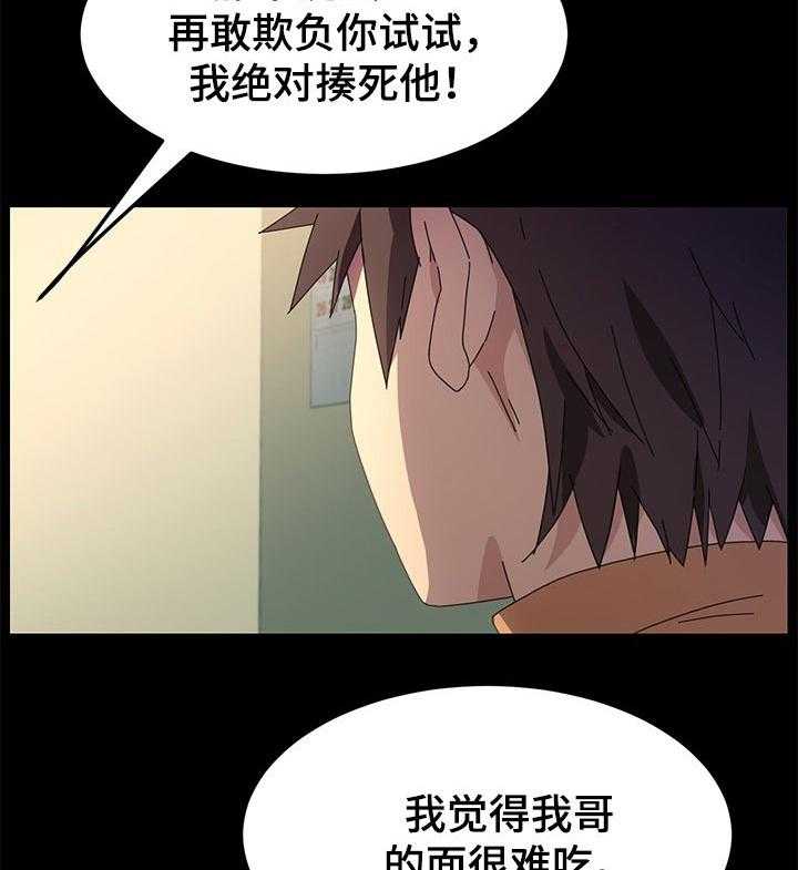 《狐影迷惑》第109话 109_操碎了心 第6页