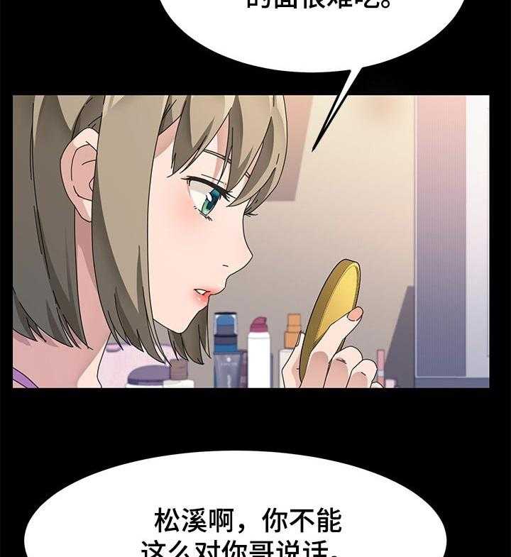 《狐影迷惑》第109话 109_操碎了心 第7页