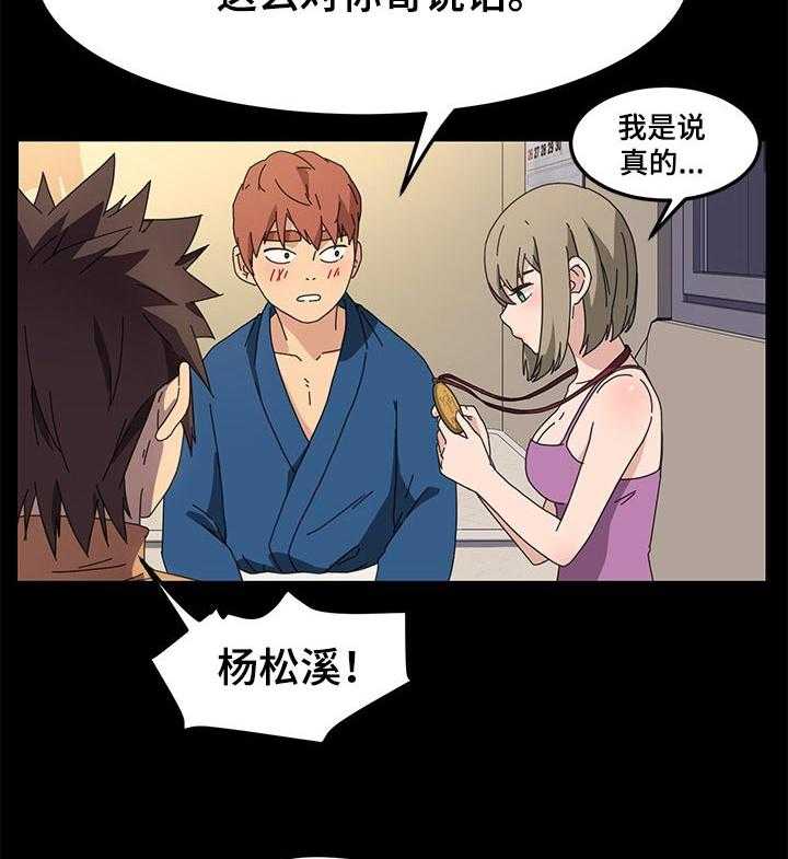 《狐影迷惑》第109话 109_操碎了心 第8页