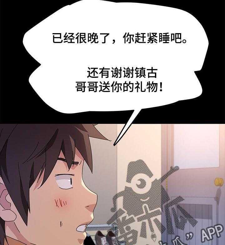 《狐影迷惑》第109话 109_操碎了心 第9页