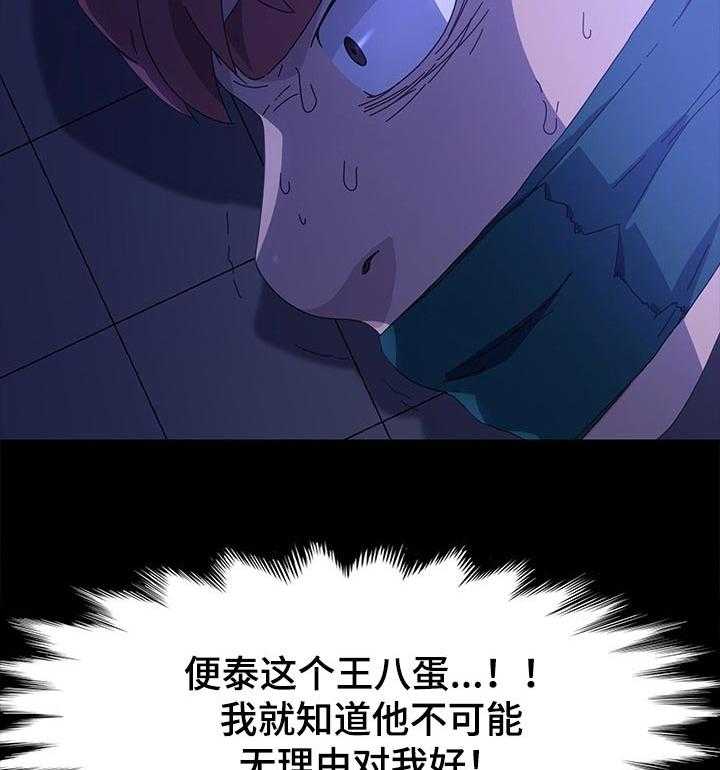 《狐影迷惑》第110话 110_后悔莫及 第16页