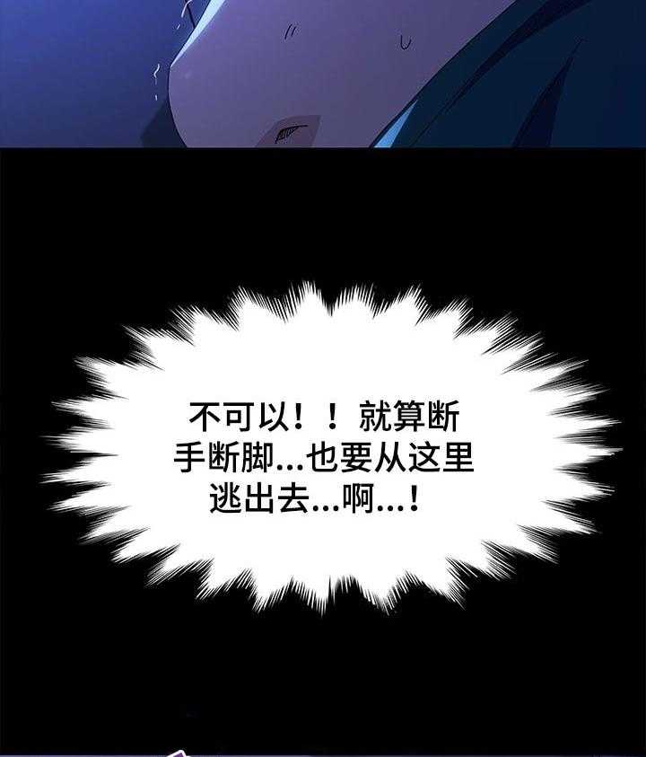 《狐影迷惑》第110话 110_后悔莫及 第23页