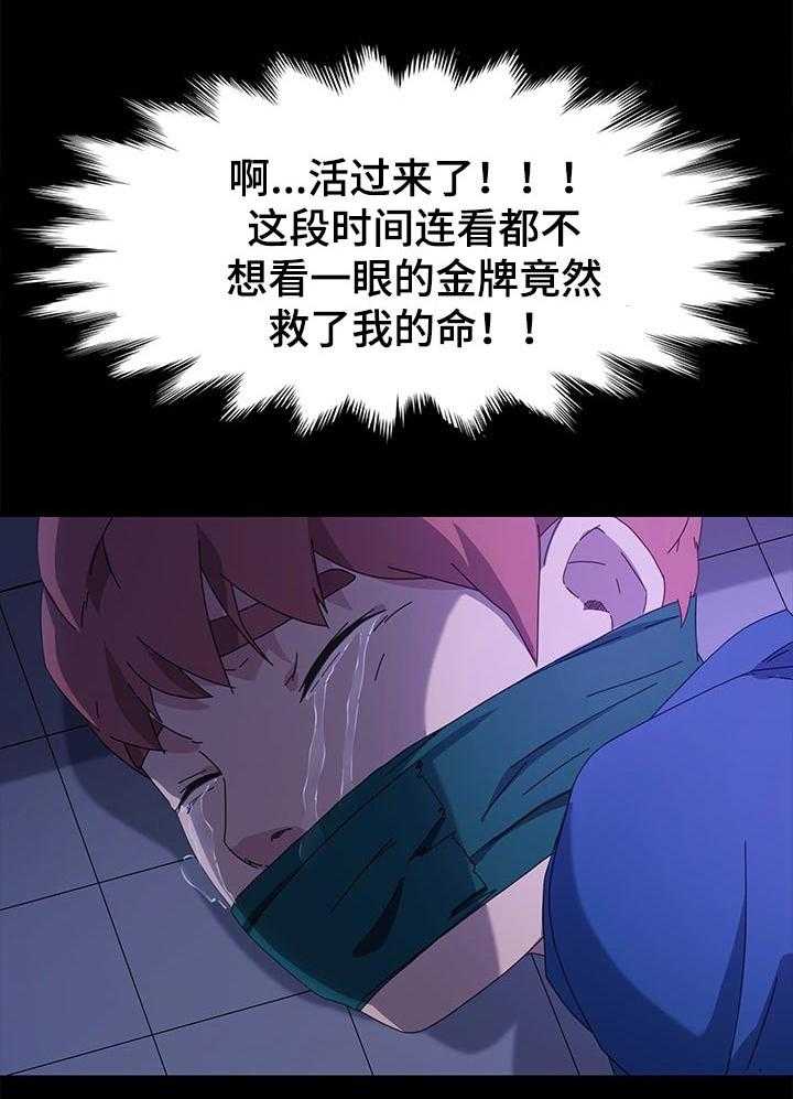 《狐影迷惑》第111话 111_死了都可惜 第14页