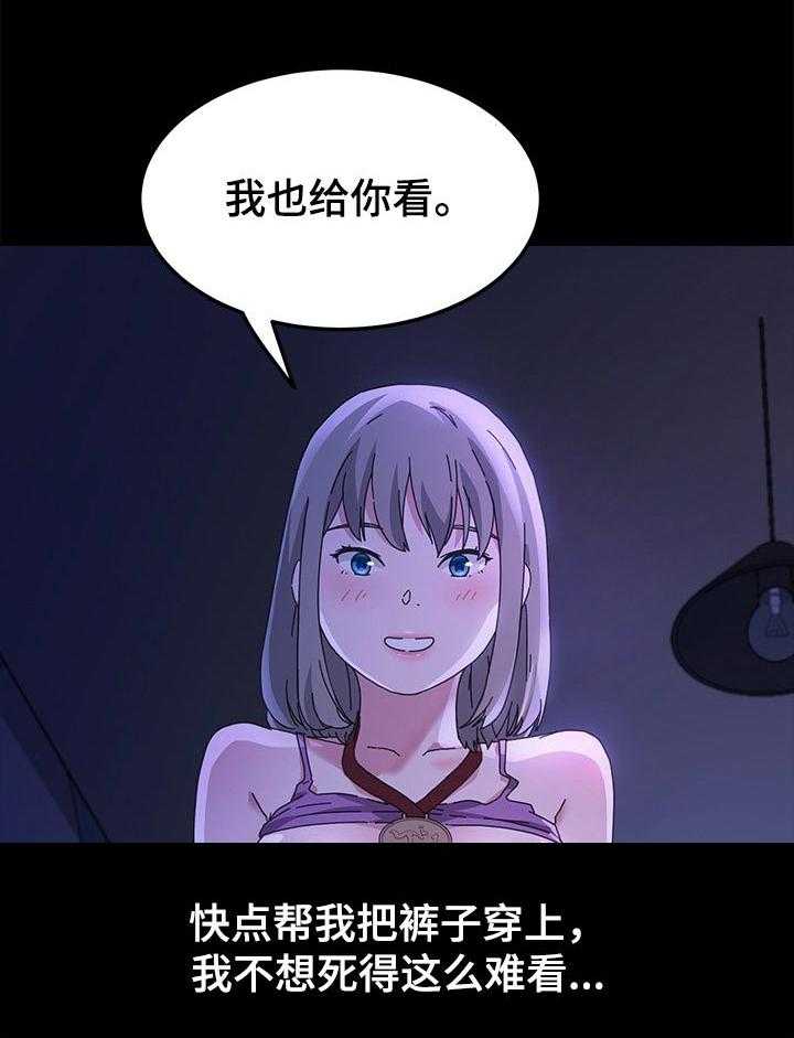 《狐影迷惑》第111话 111_死了都可惜 第26页