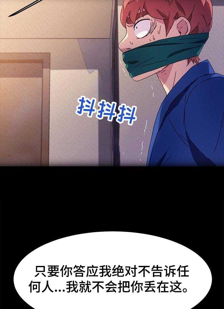 《狐影迷惑》第114话 114_家务 第14页