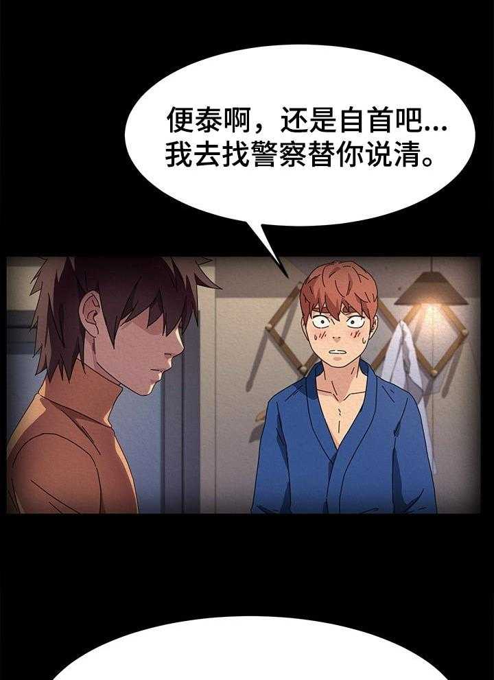 《狐影迷惑》第114话 114_家务 第19页