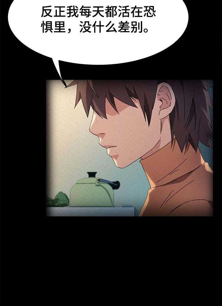 《狐影迷惑》第114话 114_家务 第21页
