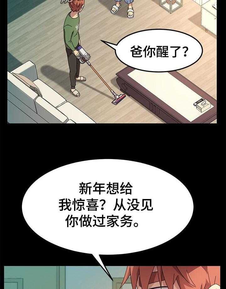 《狐影迷惑》第114话 114_家务 第31页