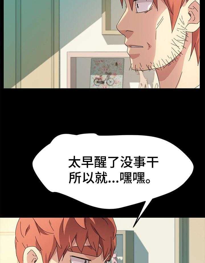 《狐影迷惑》第114话 114_家务 第32页