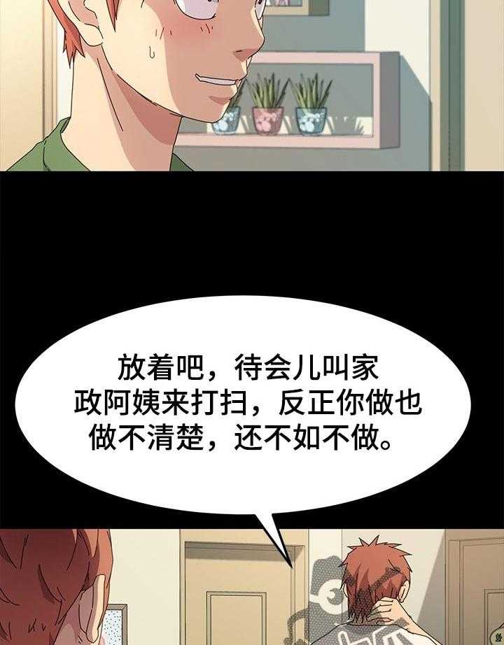《狐影迷惑》第114话 114_家务 第33页
