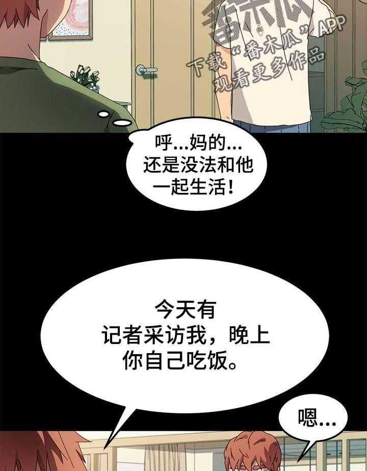 《狐影迷惑》第114话 114_家务 第34页