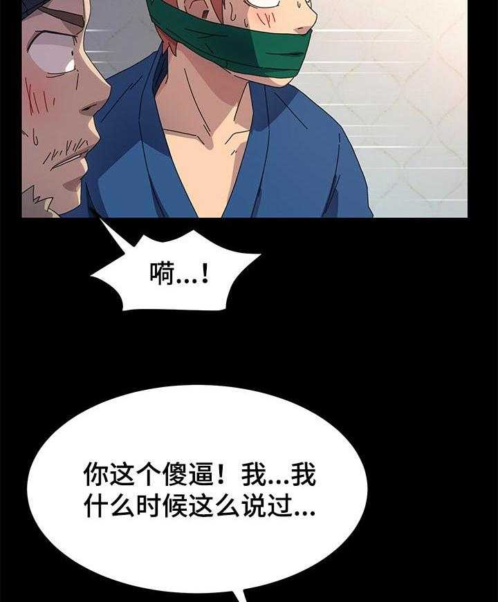 《狐影迷惑》第113话 113_不会撒谎 第16页