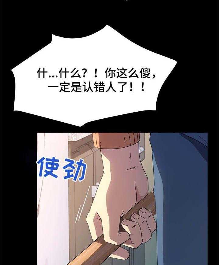 《狐影迷惑》第113话 113_不会撒谎 第18页