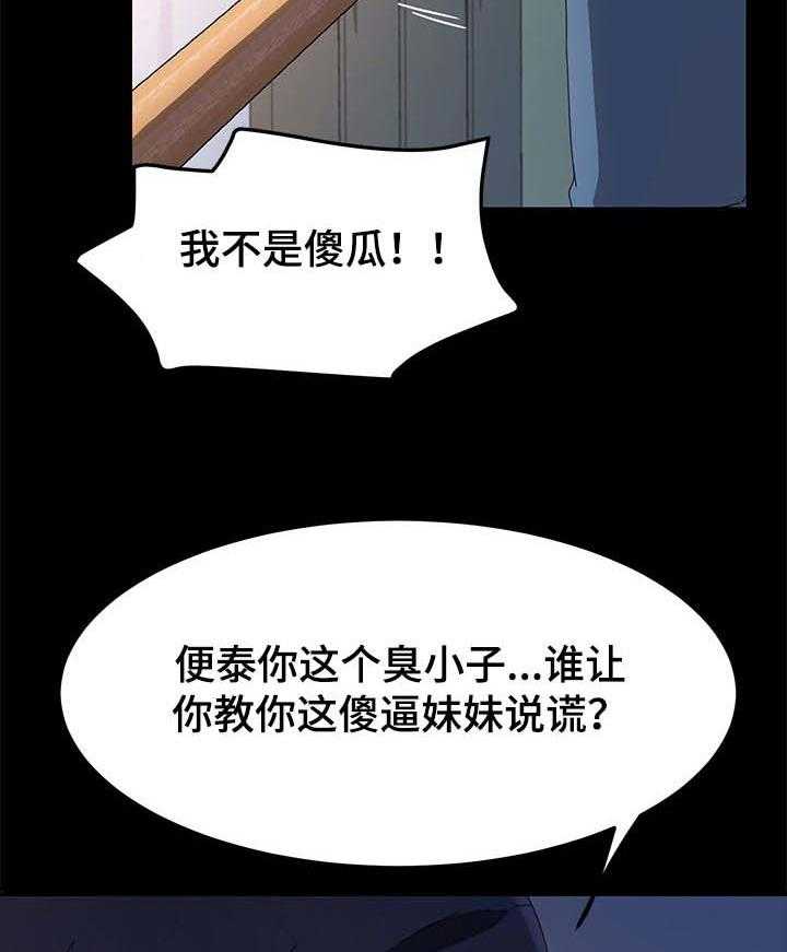 《狐影迷惑》第113话 113_不会撒谎 第19页
