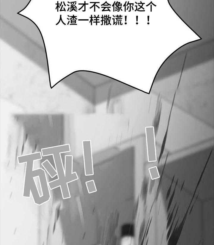 《狐影迷惑》第113话 113_不会撒谎 第24页