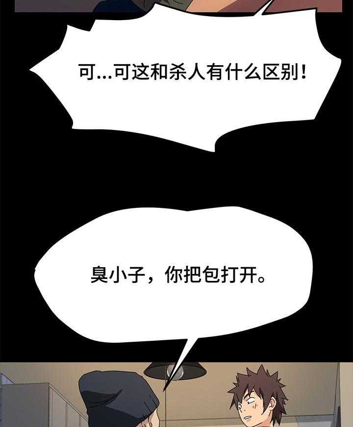 《狐影迷惑》第113话 113_不会撒谎 第3页