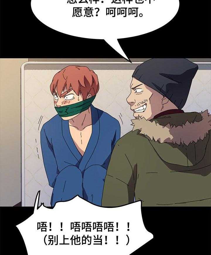 《狐影迷惑》第113话 113_不会撒谎 第8页