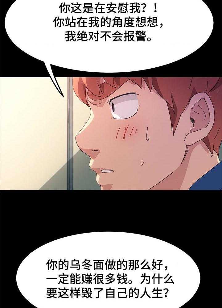 《狐影迷惑》第112话 112_过往 第17页