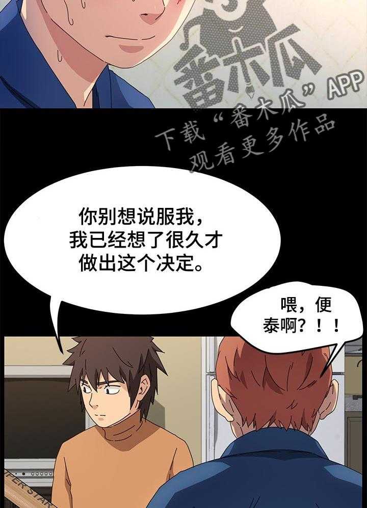 《狐影迷惑》第112话 112_过往 第21页