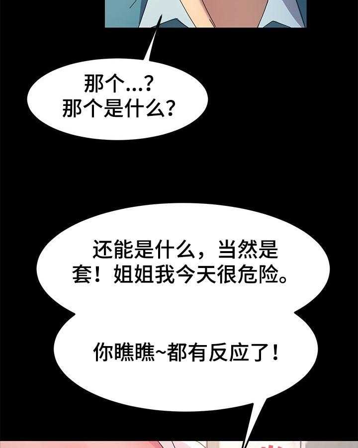 《狐影迷惑》第117话 117_新的开始【完结】 第25页
