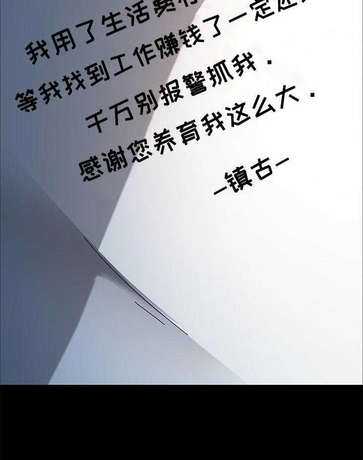 《狐影迷惑》第117话 117_新的开始【完结】 第6页