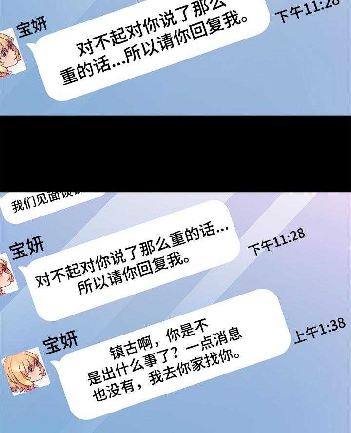 《狐影迷惑》第115话 115_断绝联系 第10页
