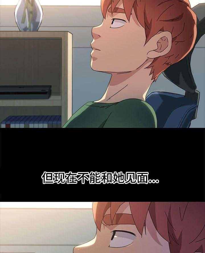 《狐影迷惑》第115话 115_断绝联系 第13页