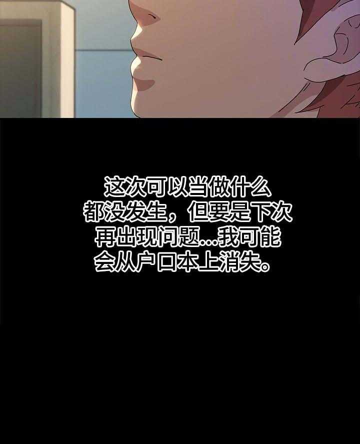 《狐影迷惑》第115话 115_断绝联系 第14页